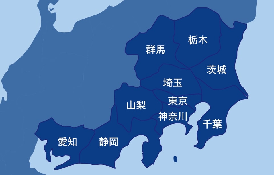 対応エリアは関東7都県だけでなく東海3県も網羅