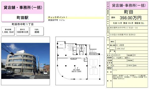 武藤ビル 東京都町田市中町1 25 14 貸し倉庫 貸し工場は さがそーこ