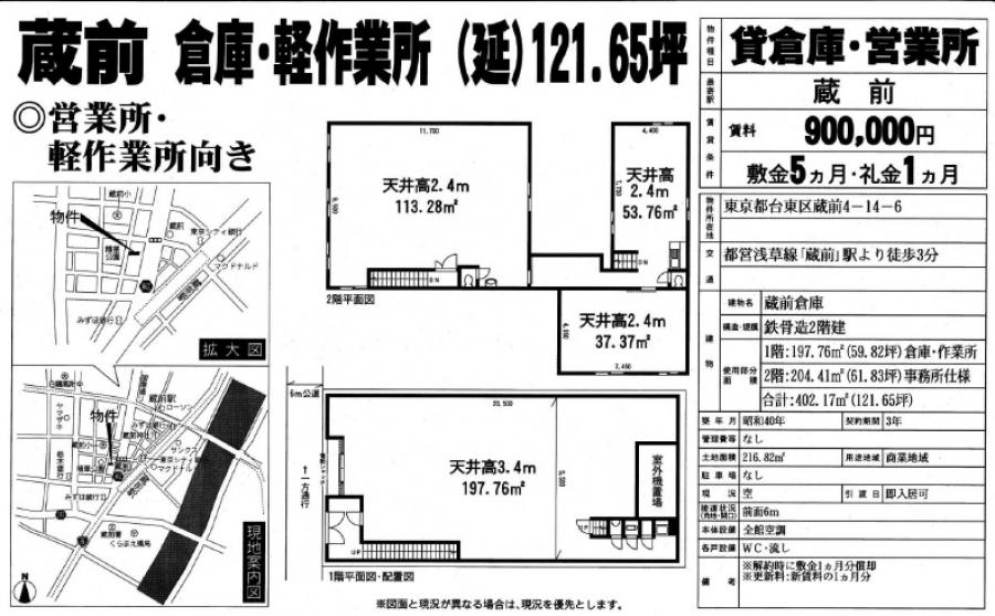 貸倉庫 蔵前倉庫 東京都台東区蔵前4 14 6 貸し倉庫 貸し工場は さがそーこ