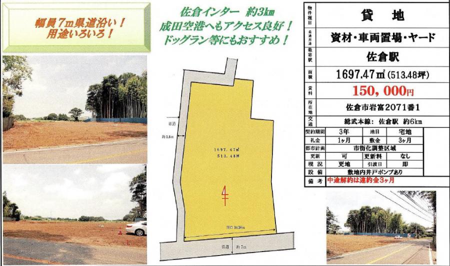 貸地 岩富貸地 千葉県佐倉市岩富2071 1 貸し倉庫 貸し工場は さがそーこ